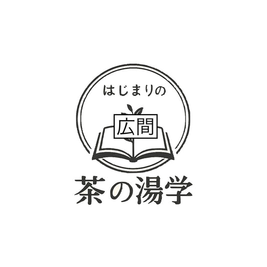 塵外游〈広間〉