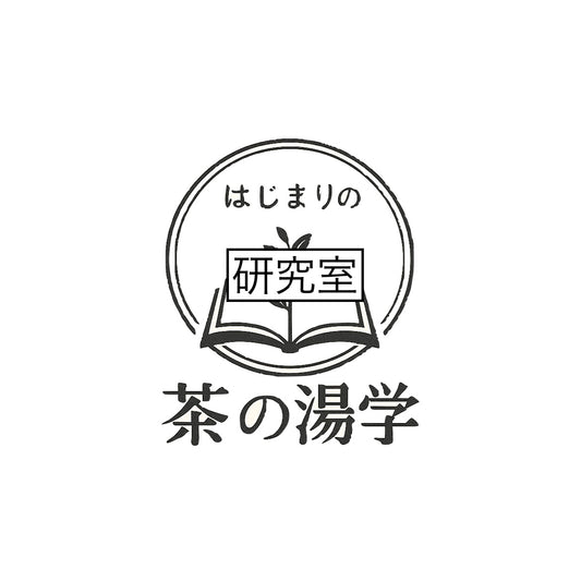 塵外游〈研究室〉
